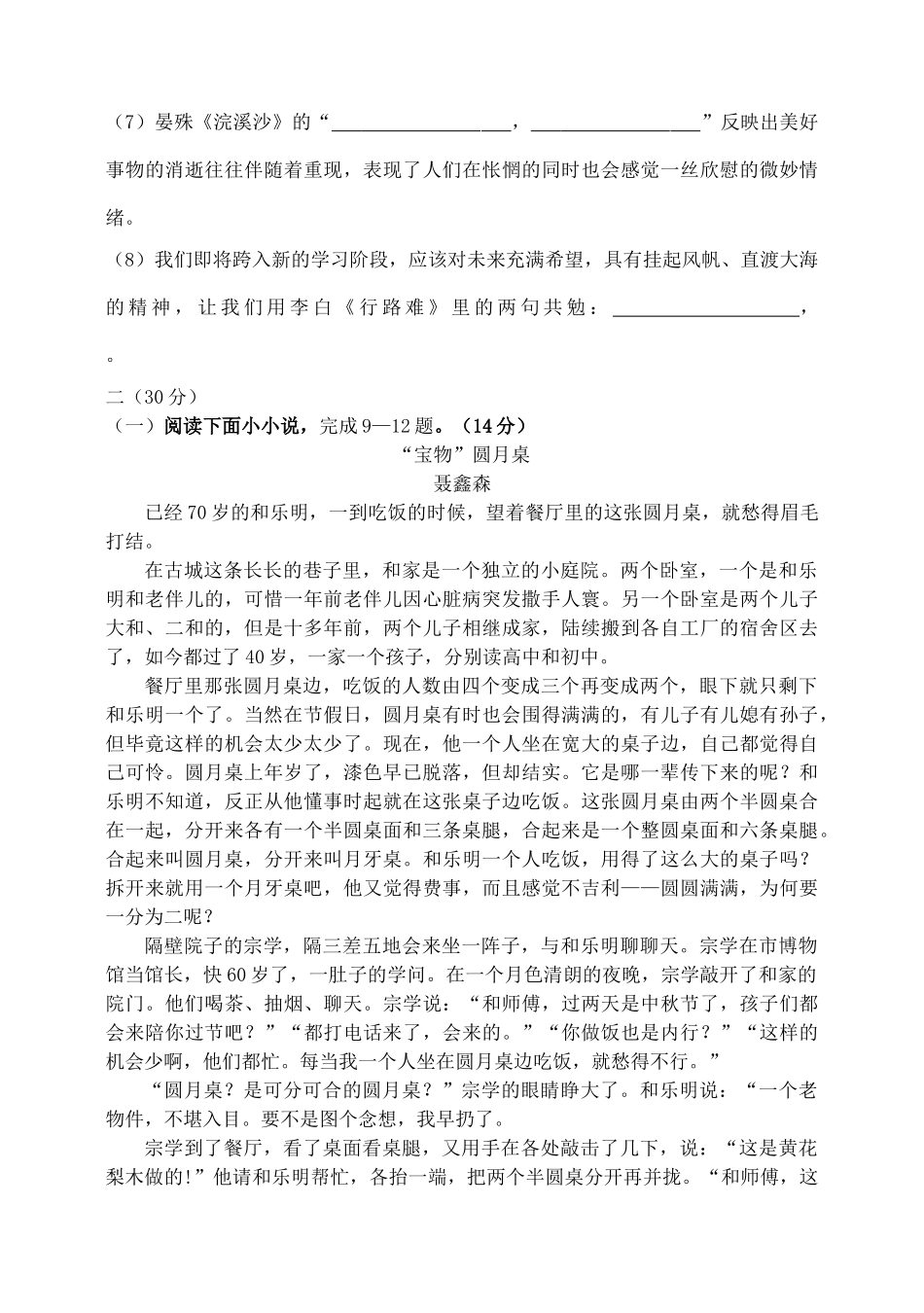 中考语文模拟试卷一 新人教版试卷_第3页
