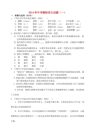 中考语文模拟试卷一 新人教版试卷