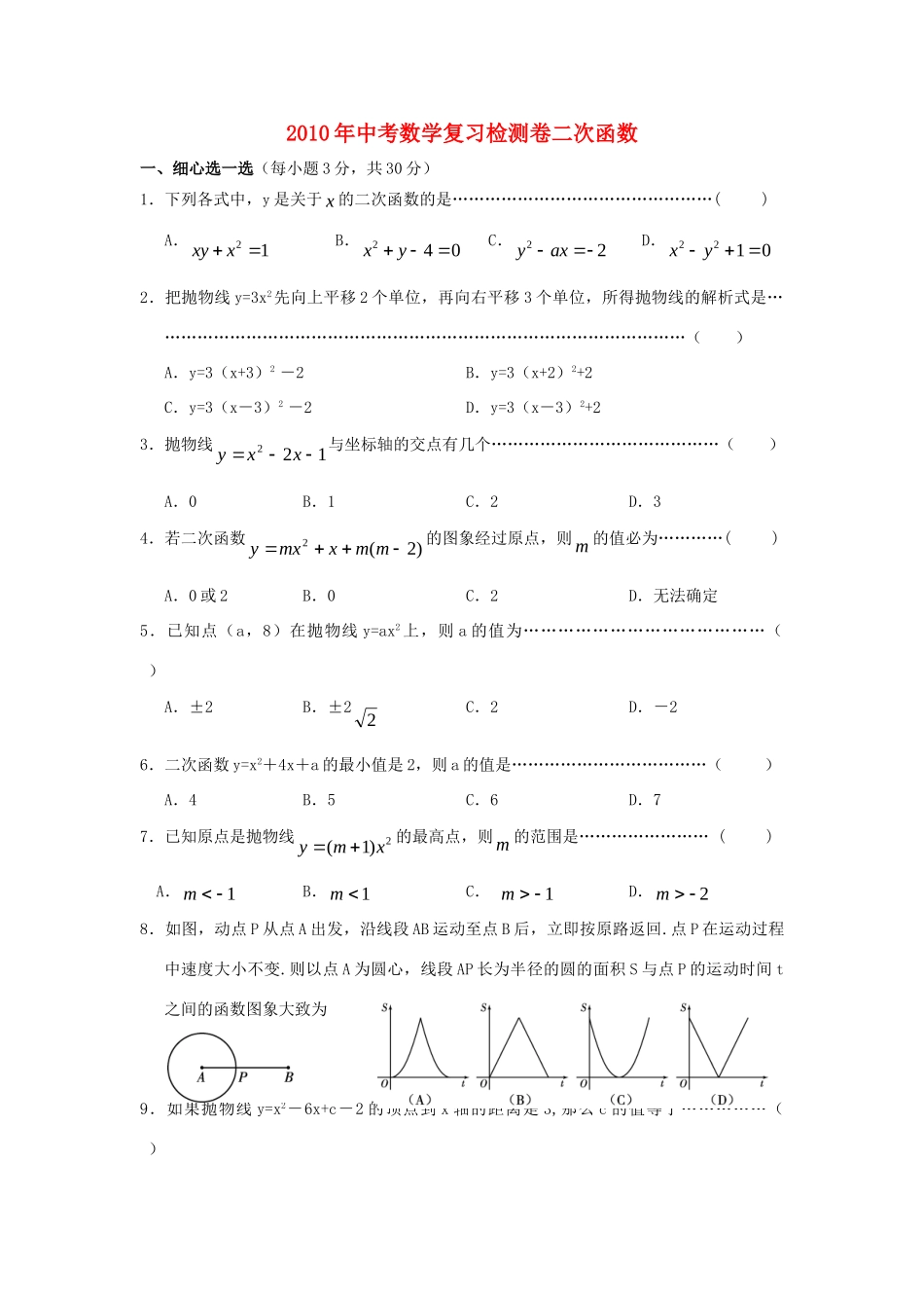 九年级数学中考复习--二次函数专题辅导试卷_第1页
