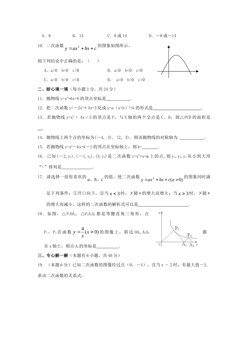 九年级数学中考复习--二次函数专题辅导试卷_第2页