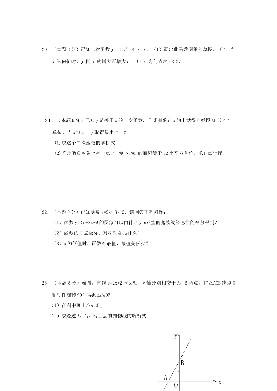 九年级数学中考复习--二次函数专题辅导试卷_第3页