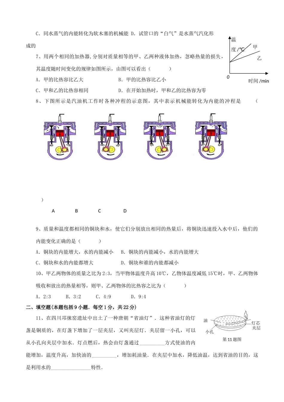 九年级物理(机械能和内能)单元测试 人教新课标版试卷_第2页