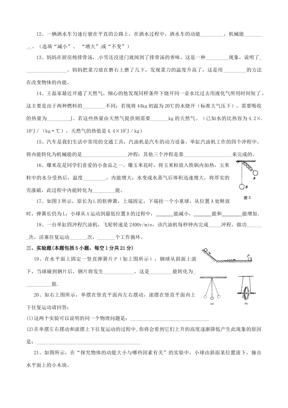 九年级物理(机械能和内能)单元测试 人教新课标版试卷_第3页