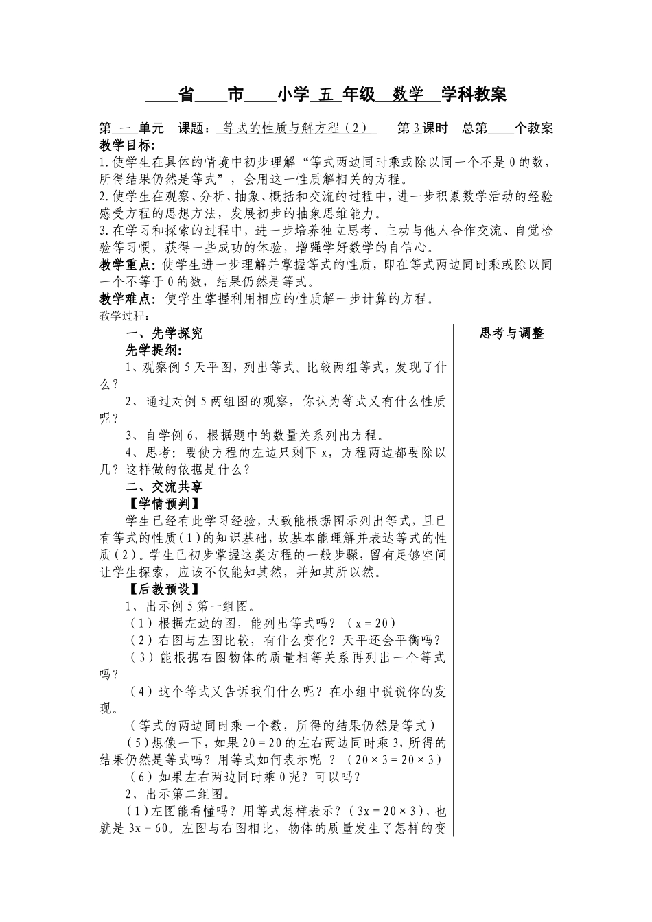 等式的性质与解方程(2)_第1页