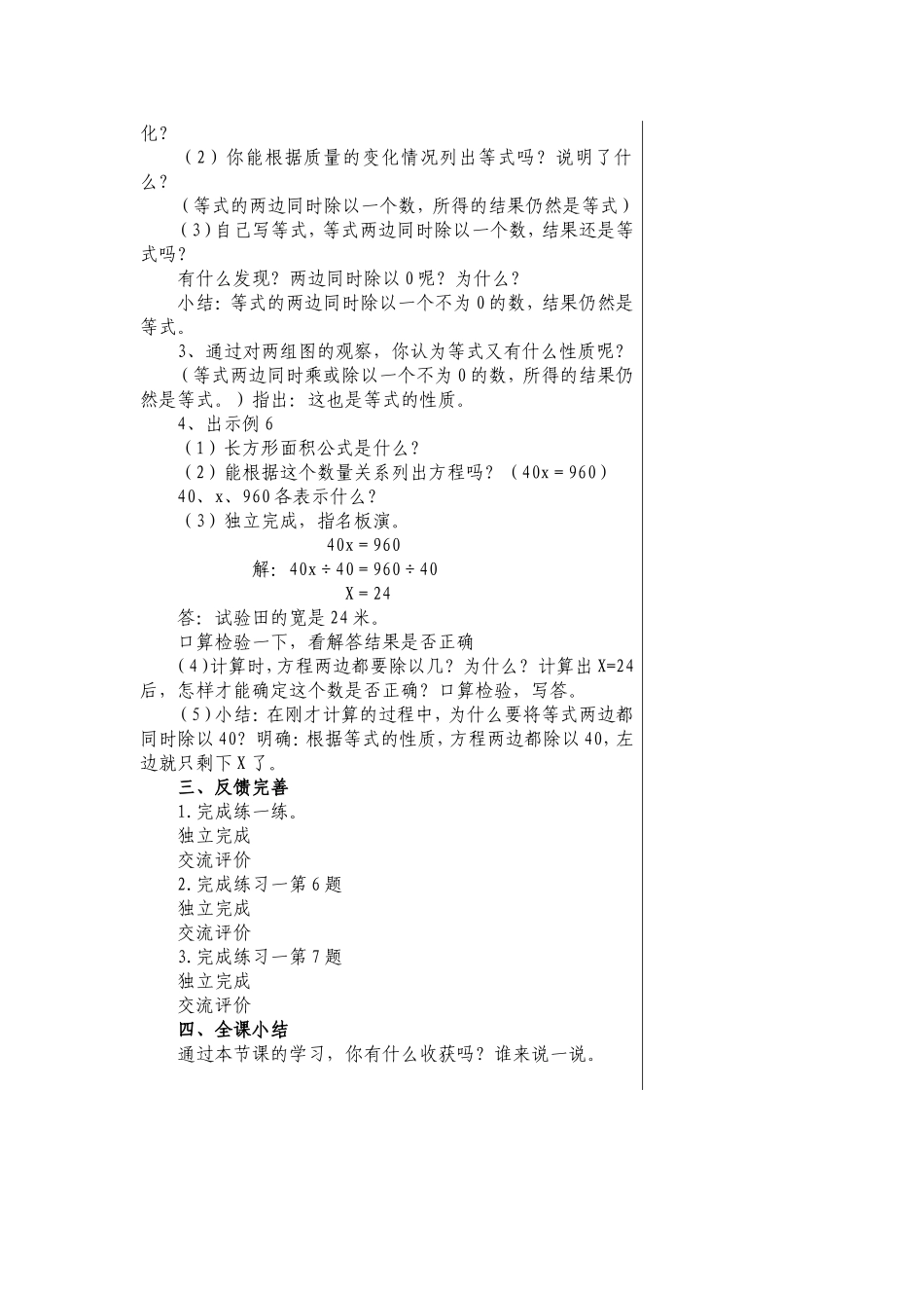 等式的性质与解方程(2)_第2页