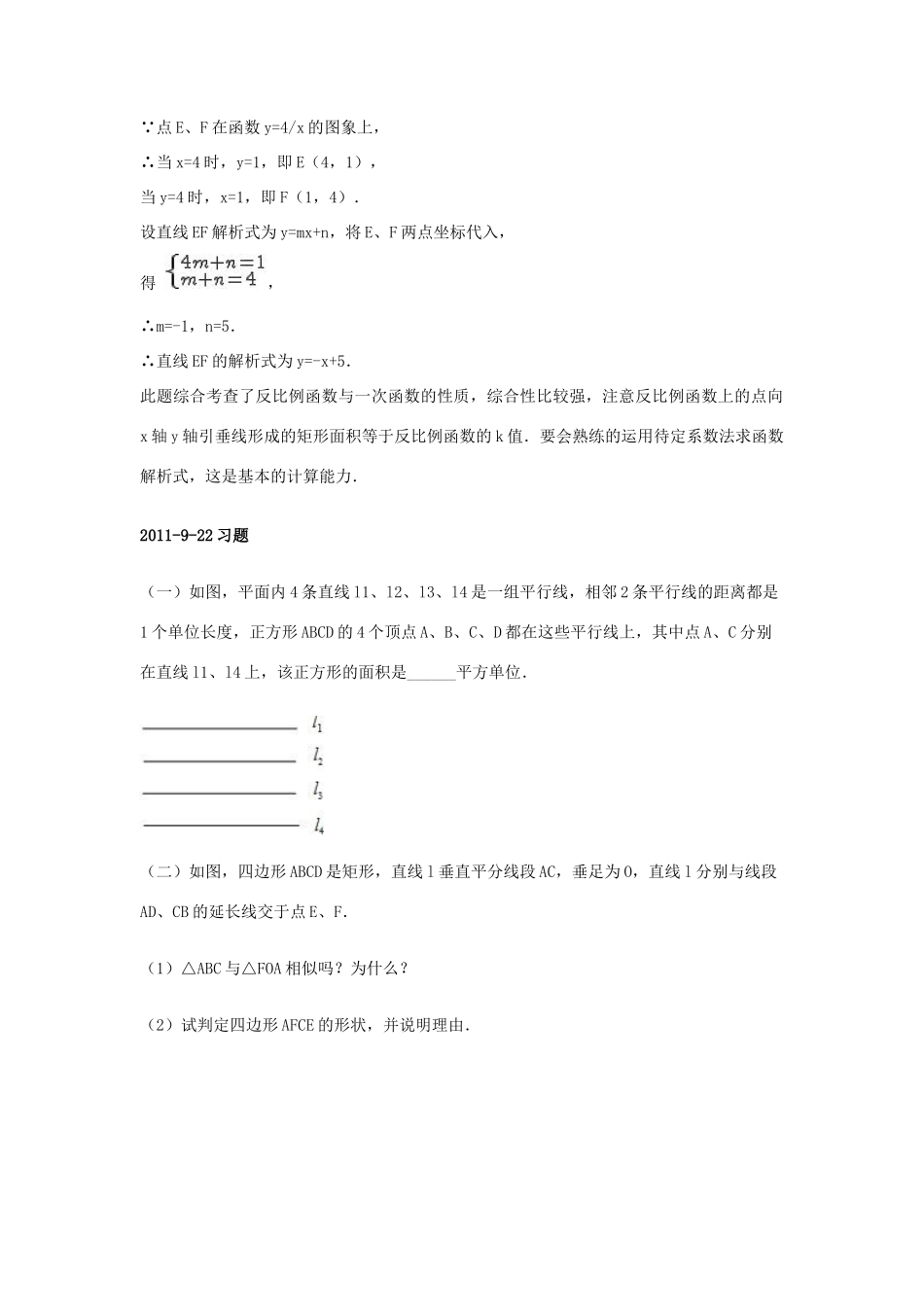 九年级数学上册每日一练 苏科版试卷_第2页