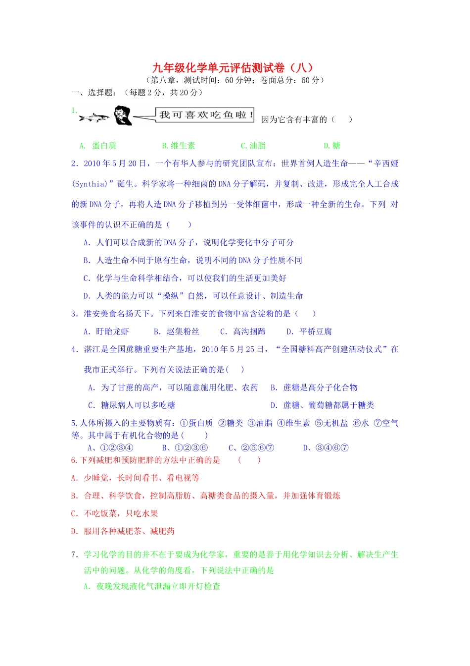 九年级化学单元评估测试卷(八) 沪教版试卷_第1页