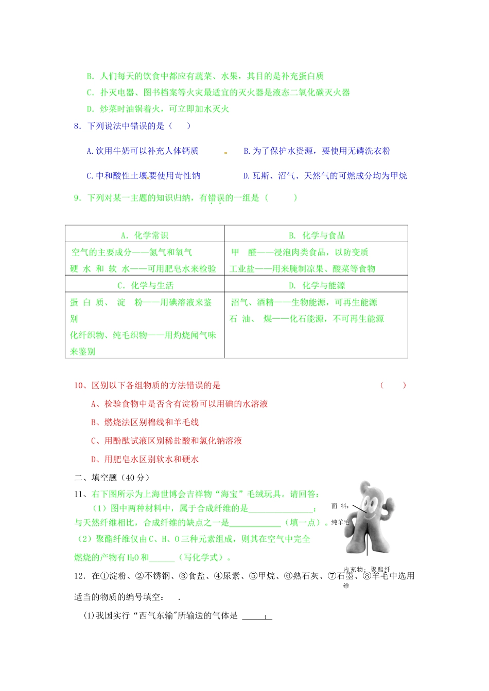 九年级化学单元评估测试卷(八) 沪教版试卷_第2页