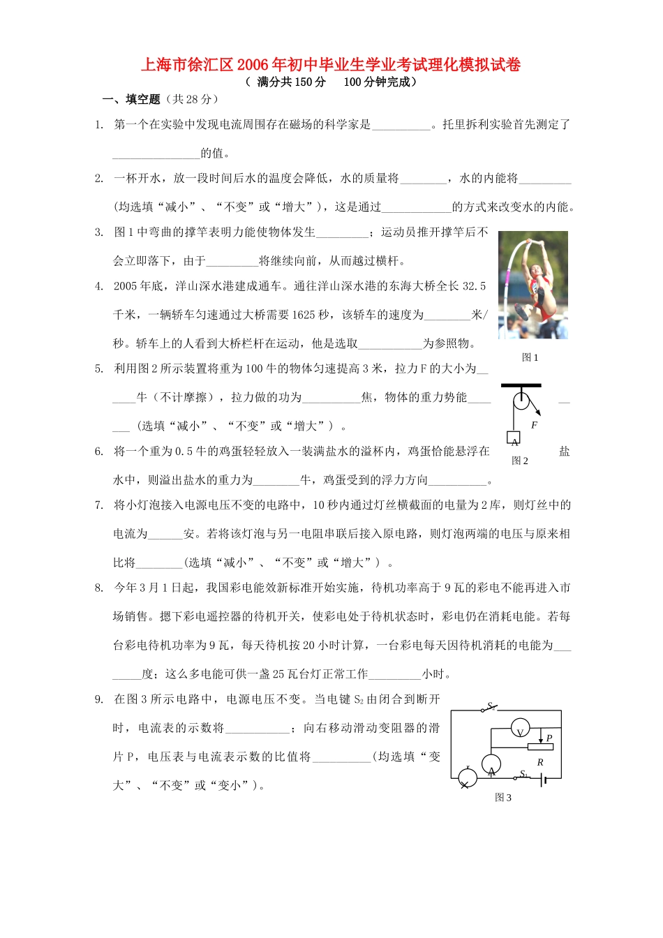 初中毕业生学业考试理化模拟试卷 新课标 试题_第1页