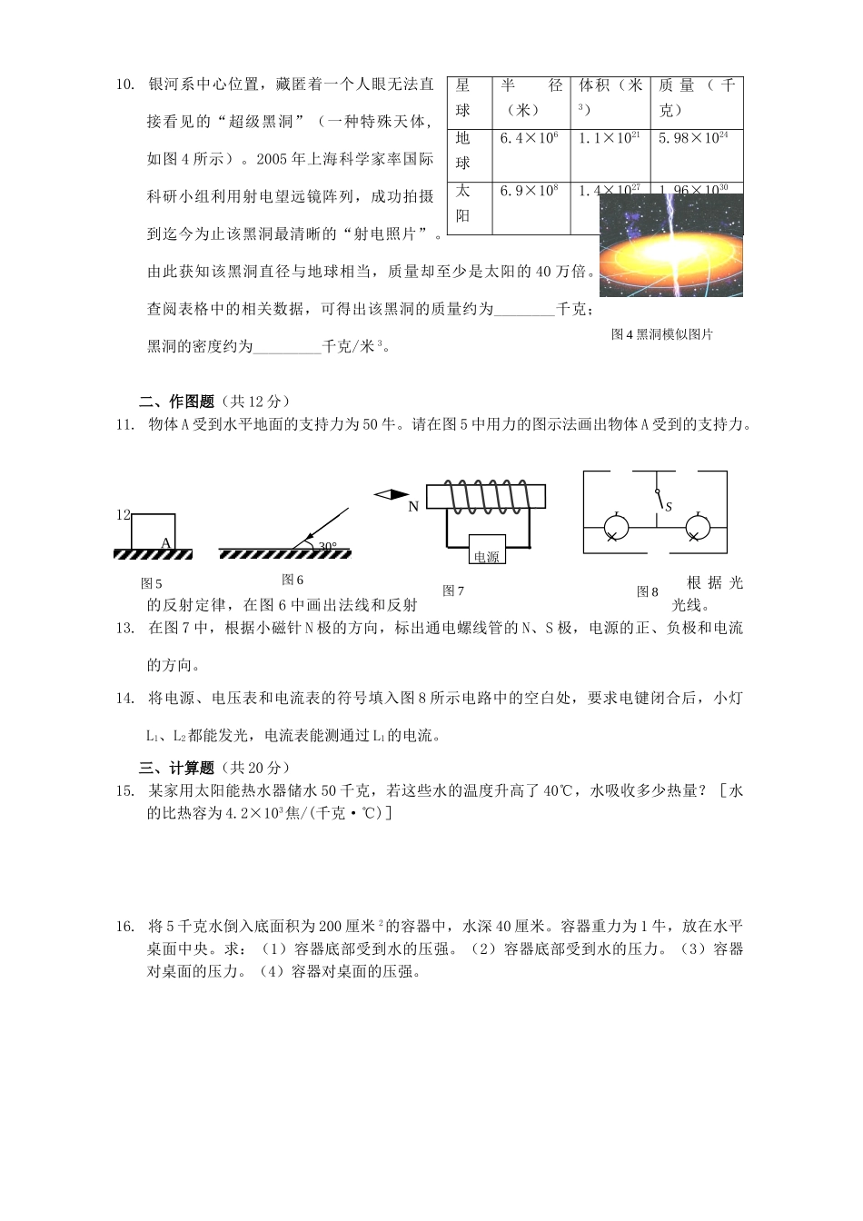 初中毕业生学业考试理化模拟试卷 新课标 试题_第2页
