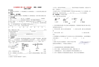 九年级物理 第13章 (力和机械)复习课 人教新课标版试卷