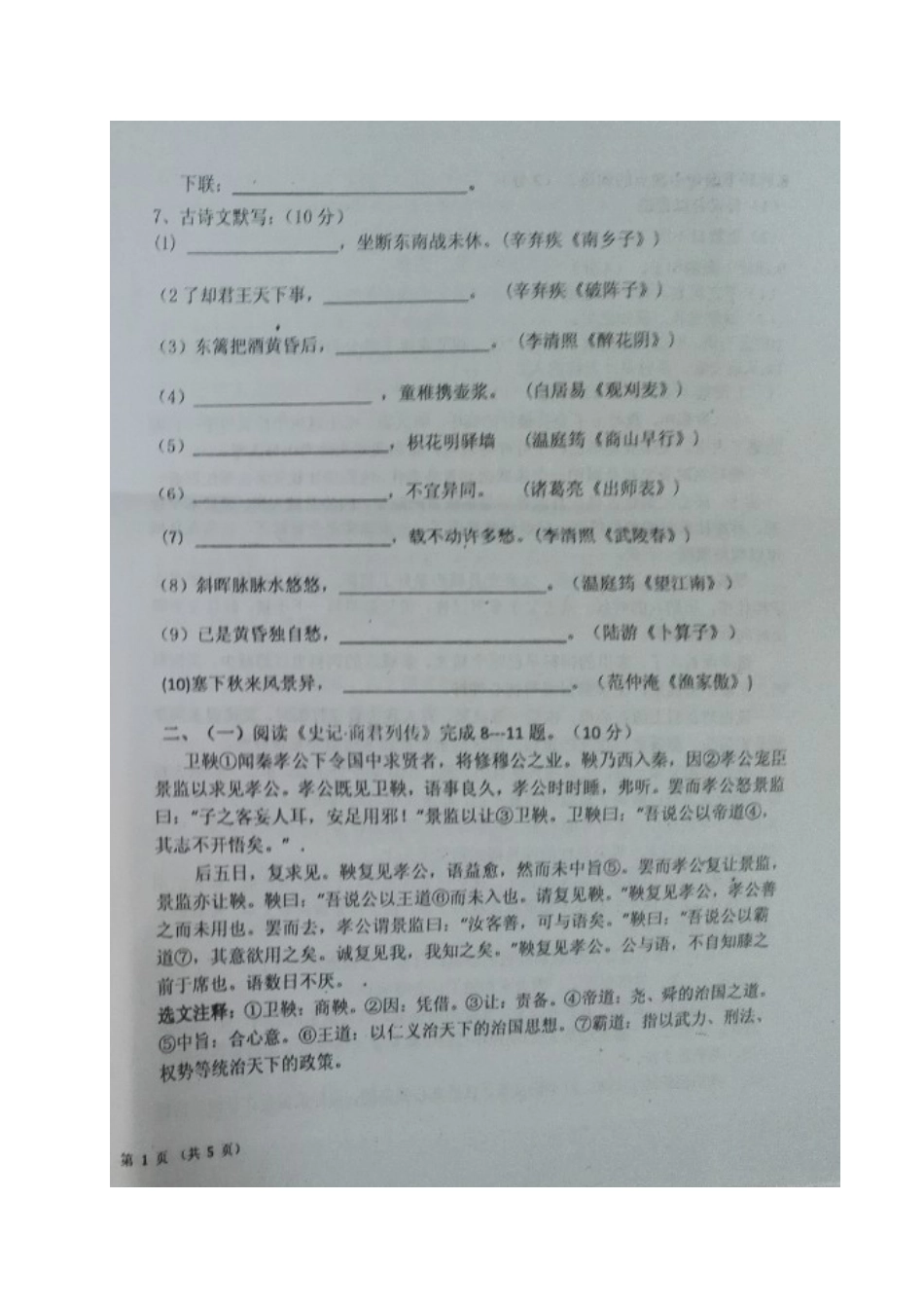 内蒙古海勃湾区届九年级语文上学期期末考试试题(扫描版，无答案) 新人教版 试题_第2页