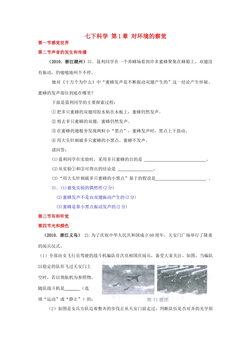 中考科学试卷分册汇编(二)(浙教版)试卷_第1页