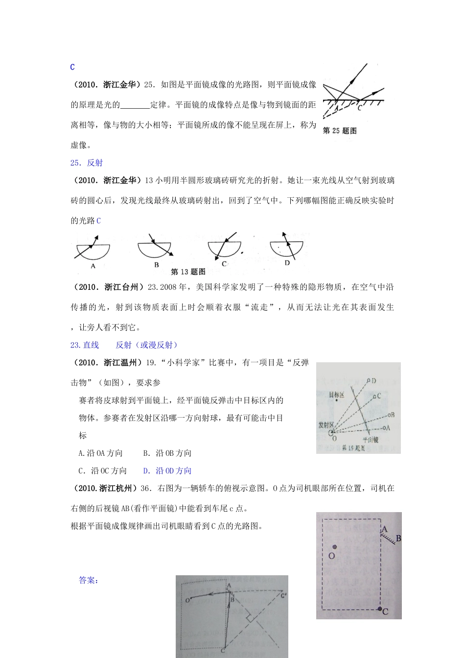 中考科学试卷分册汇编(二)(浙教版)试卷_第3页