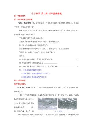 中考科学试卷分册汇编(二)(浙教版)试卷