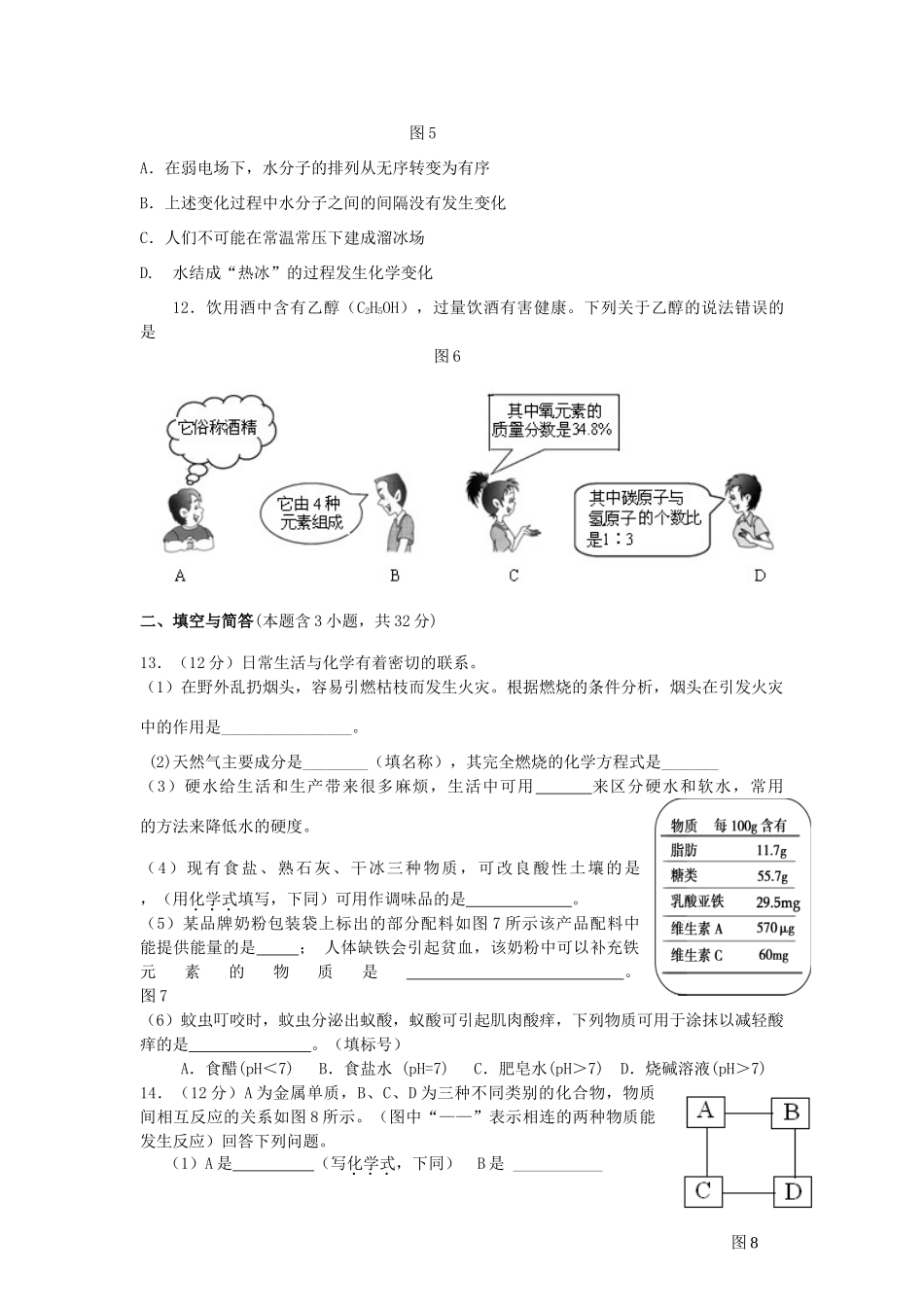 九年级化学毕业班质量检查题试卷_第3页