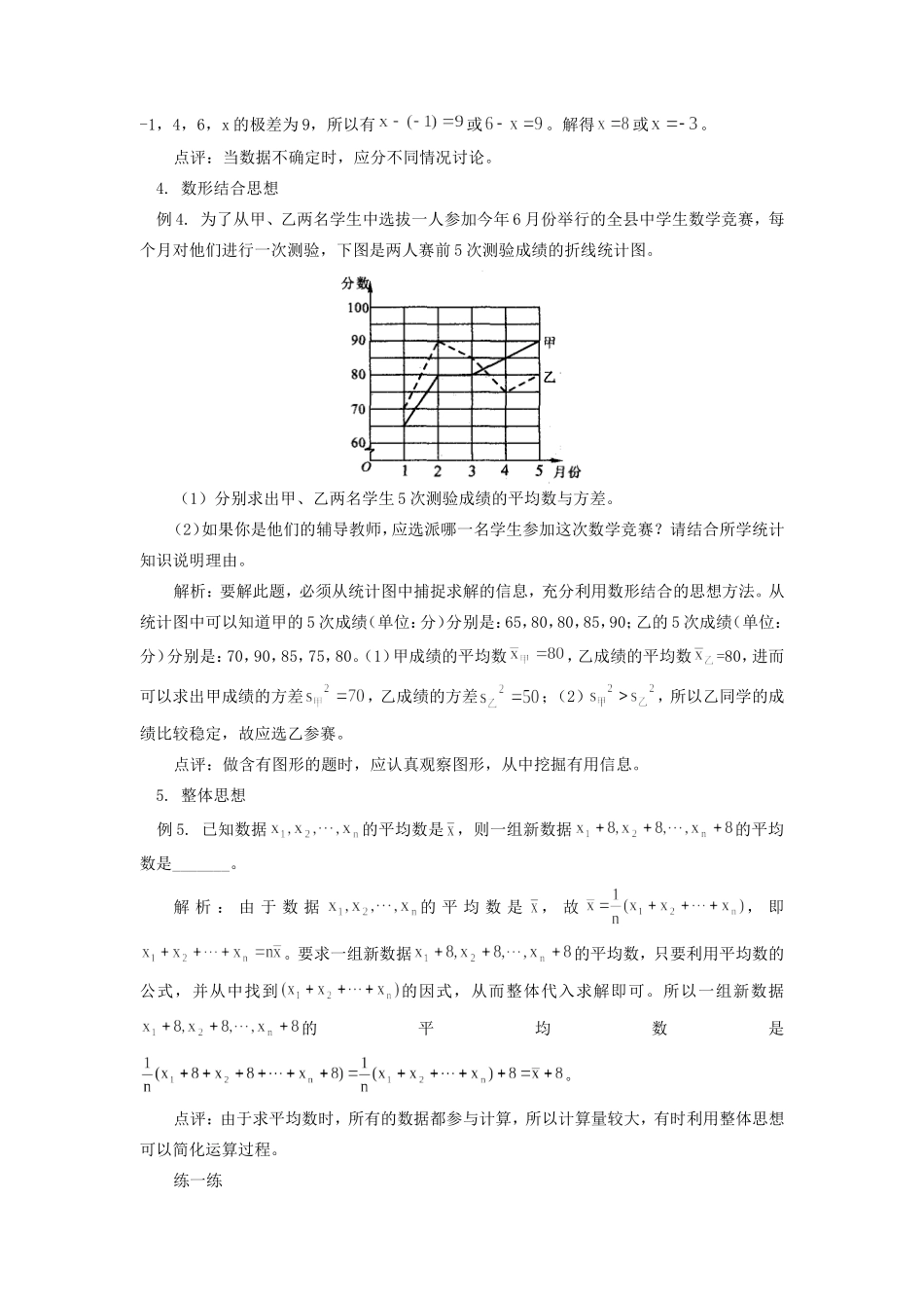 初三数学解读数据的分析 试题_第3页