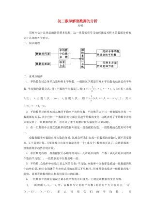 初三数学解读数据的分析 试题