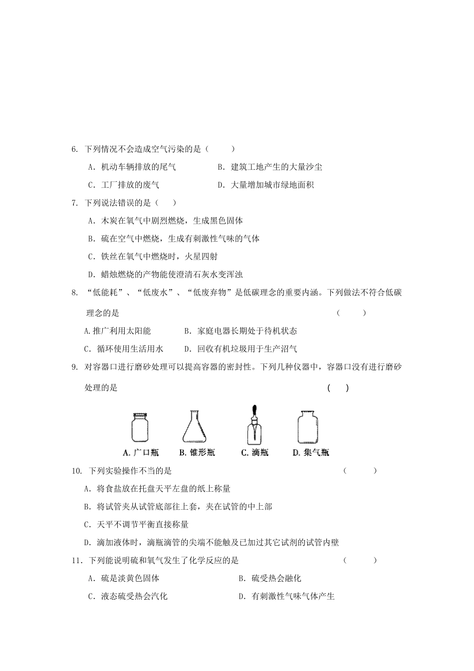 九年级化学第一学期第一次月考 沪教版试卷_第2页
