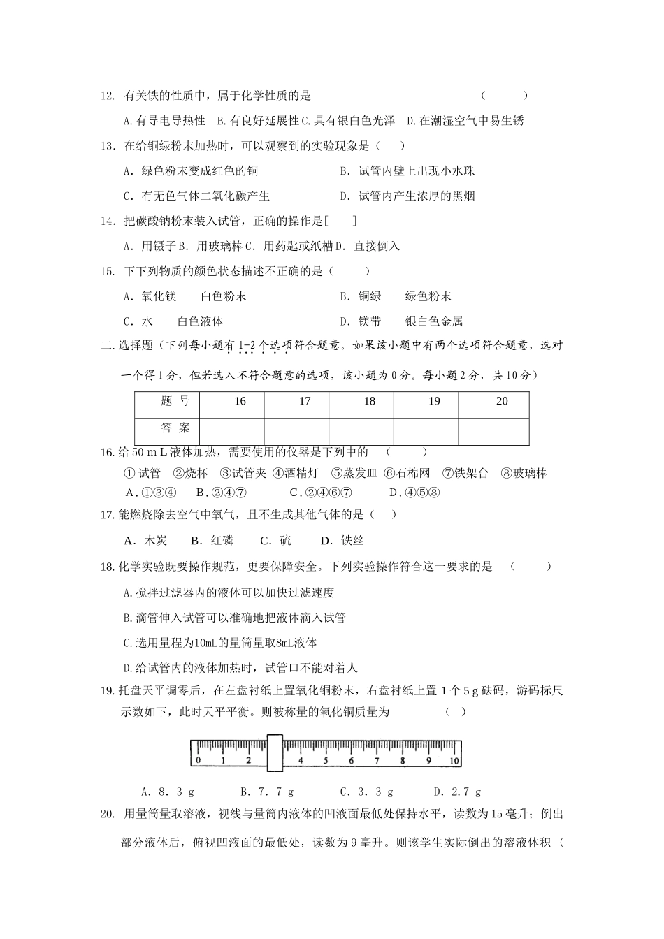 九年级化学第一学期第一次月考 沪教版试卷_第3页