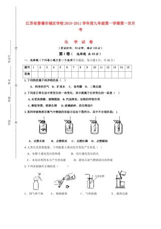 九年级化学第一学期第一次月考 沪教版试卷