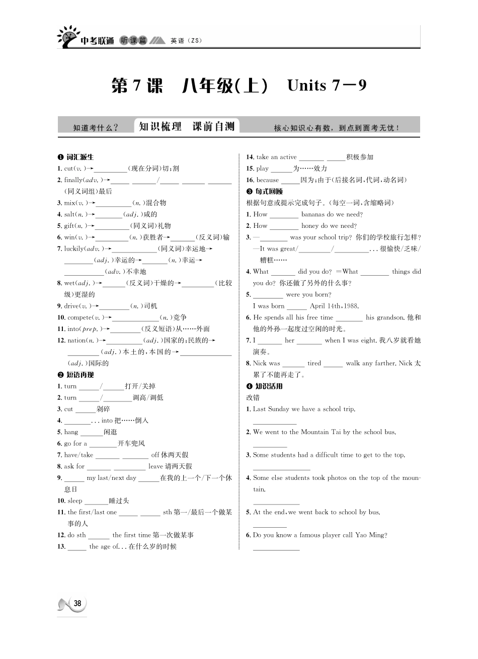 中考英语 听课篇7(pdf) 人教新目标版试卷_第1页