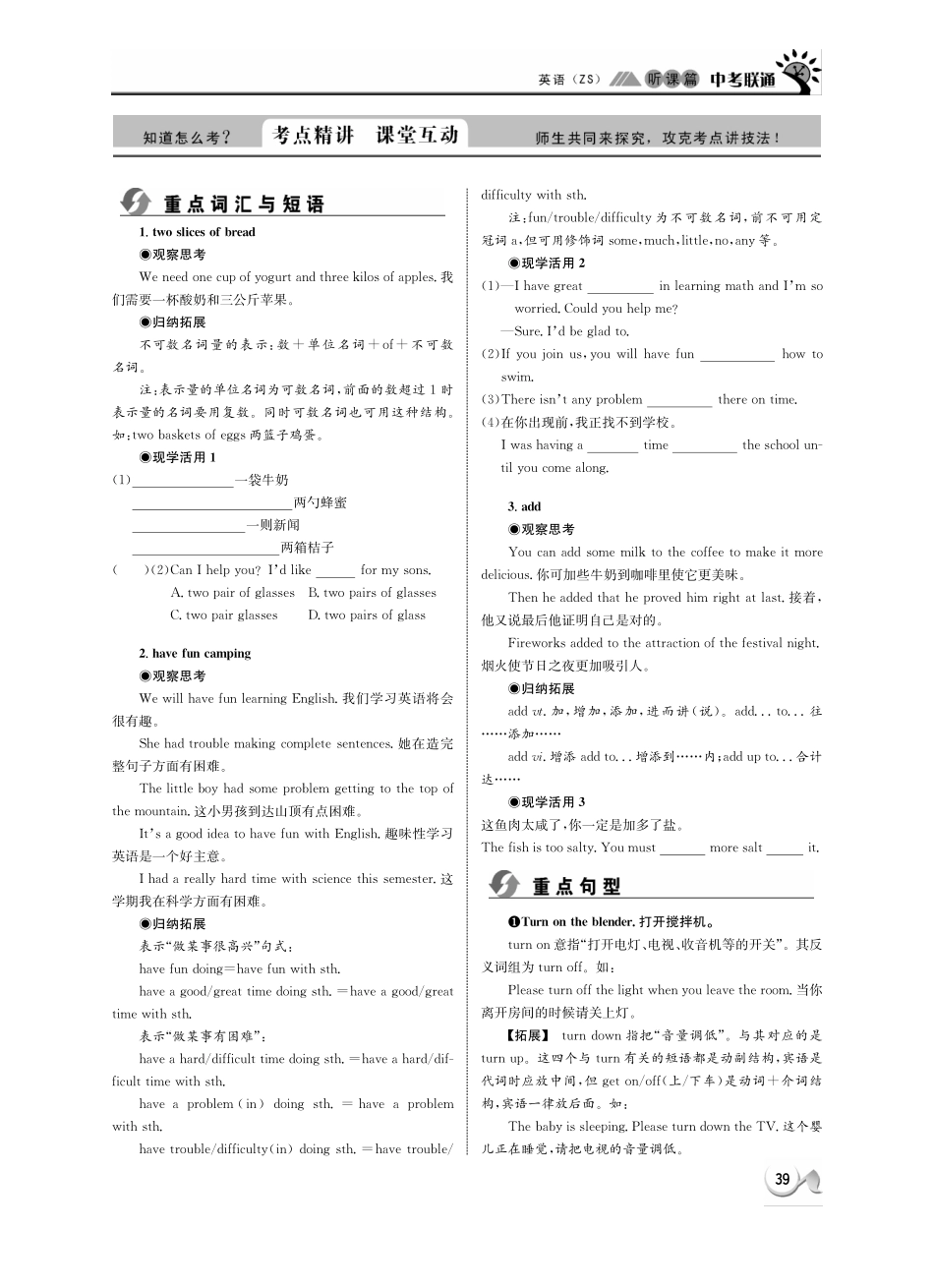 中考英语 听课篇7(pdf) 人教新目标版试卷_第2页