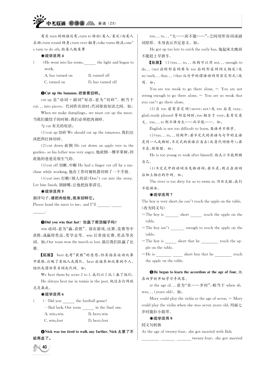 中考英语 听课篇7(pdf) 人教新目标版试卷_第3页