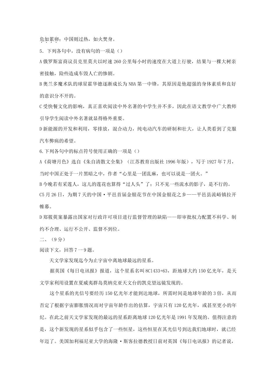 内蒙古高三语文 第四单元单元测试 新人教版必修4 试题_第2页