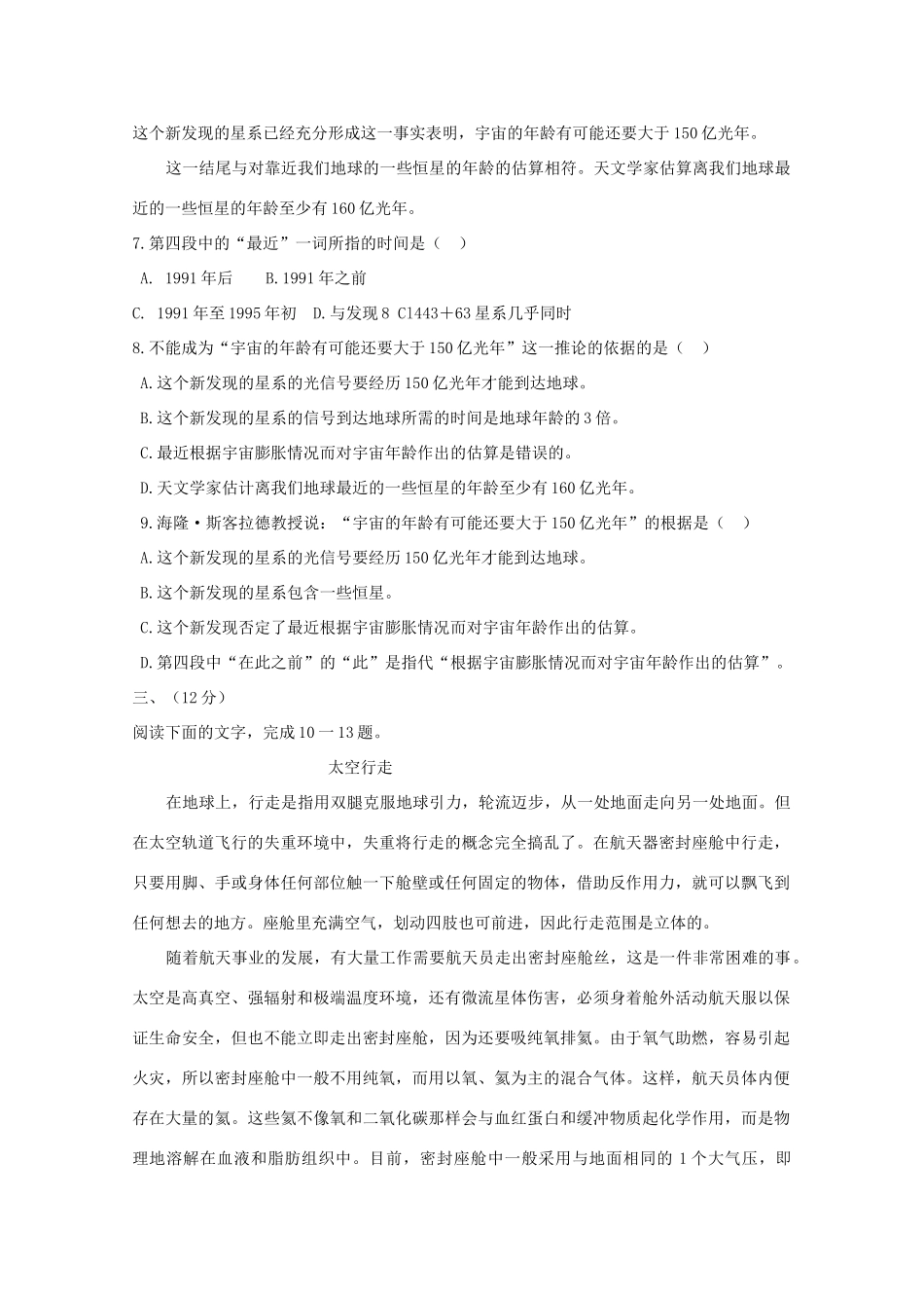 内蒙古高三语文 第四单元单元测试 新人教版必修4 试题_第3页