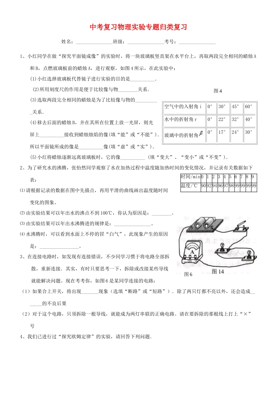 中考物理复习 物理实验专题归类复习试卷_第1页