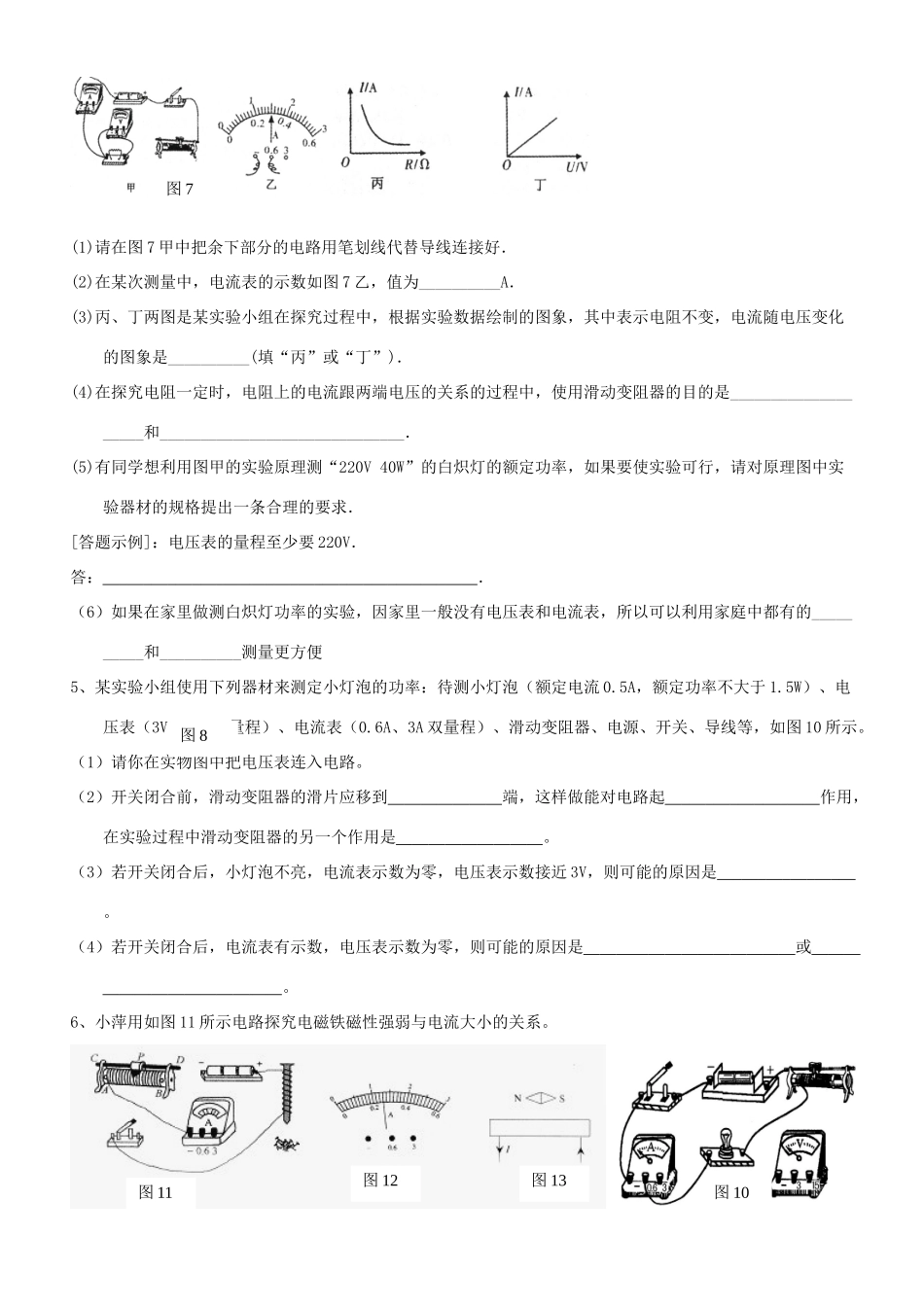 中考物理复习 物理实验专题归类复习试卷_第2页