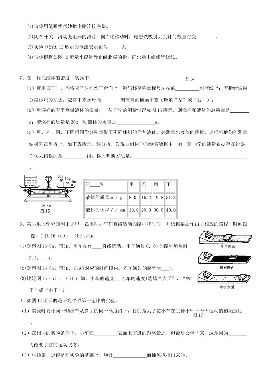 中考物理复习 物理实验专题归类复习试卷_第3页