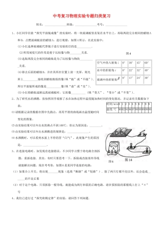 中考物理复习 物理实验专题归类复习试卷