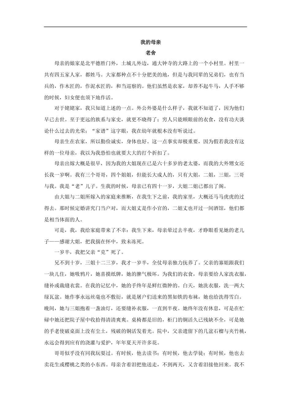 【素材】《我的母亲》原文阅读(粤教)_第1页