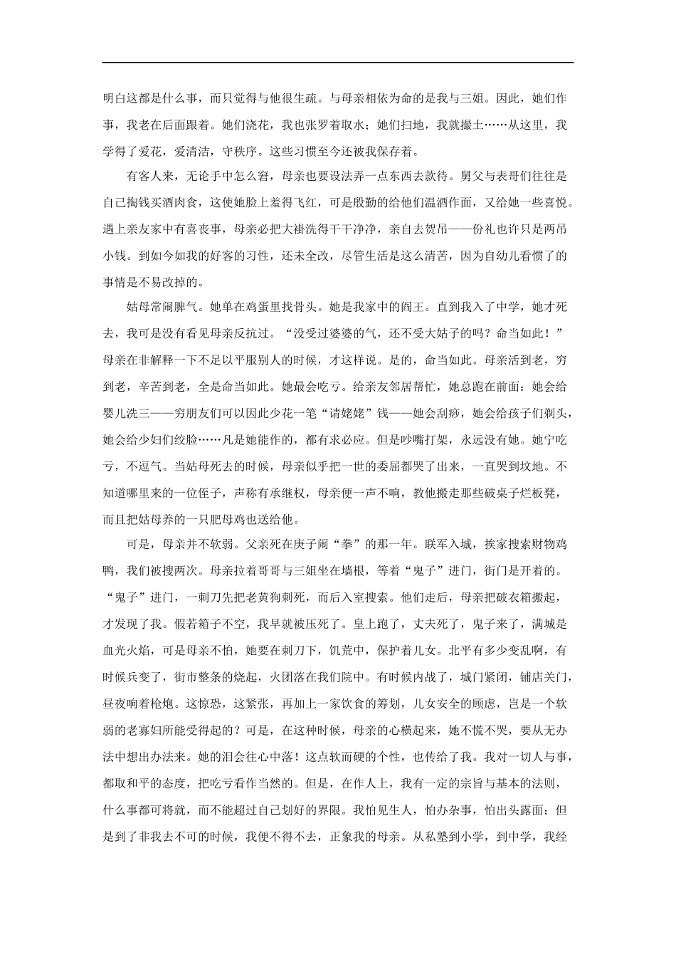 【素材】《我的母亲》原文阅读(粤教)_第2页