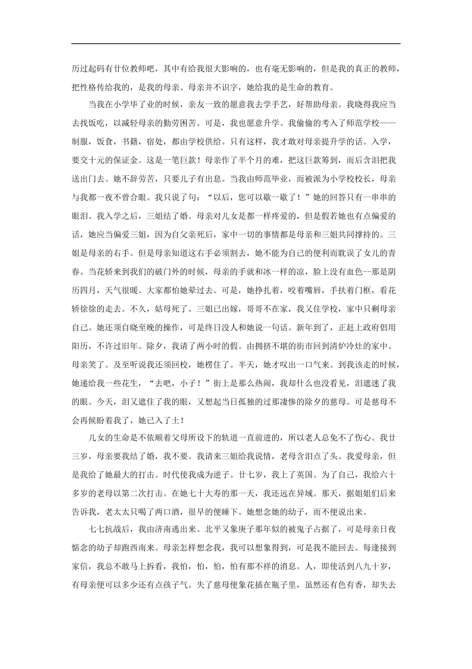 【素材】《我的母亲》原文阅读(粤教)_第3页