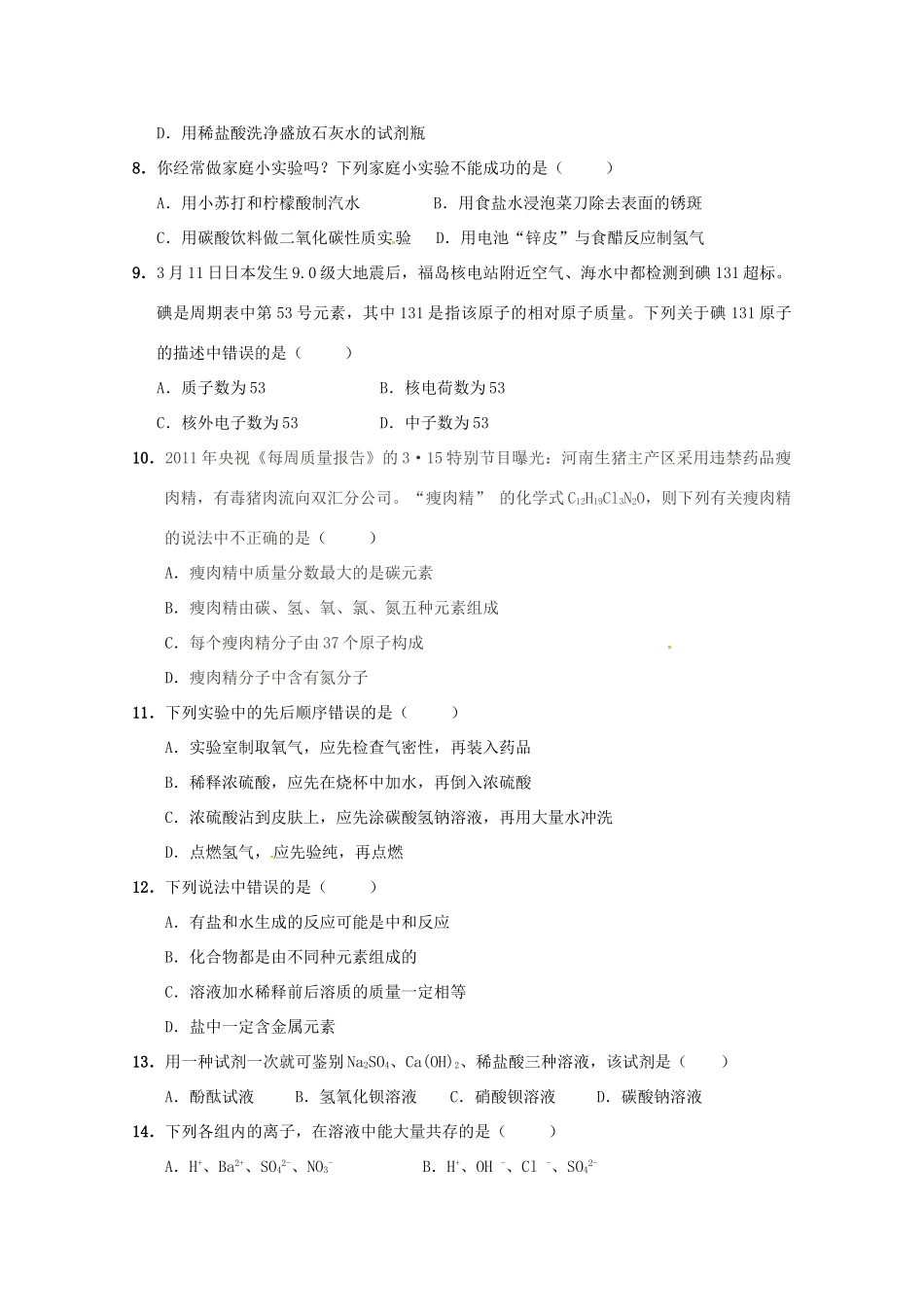 九年级化学下学期中期考试试卷 新人教版试卷_第2页