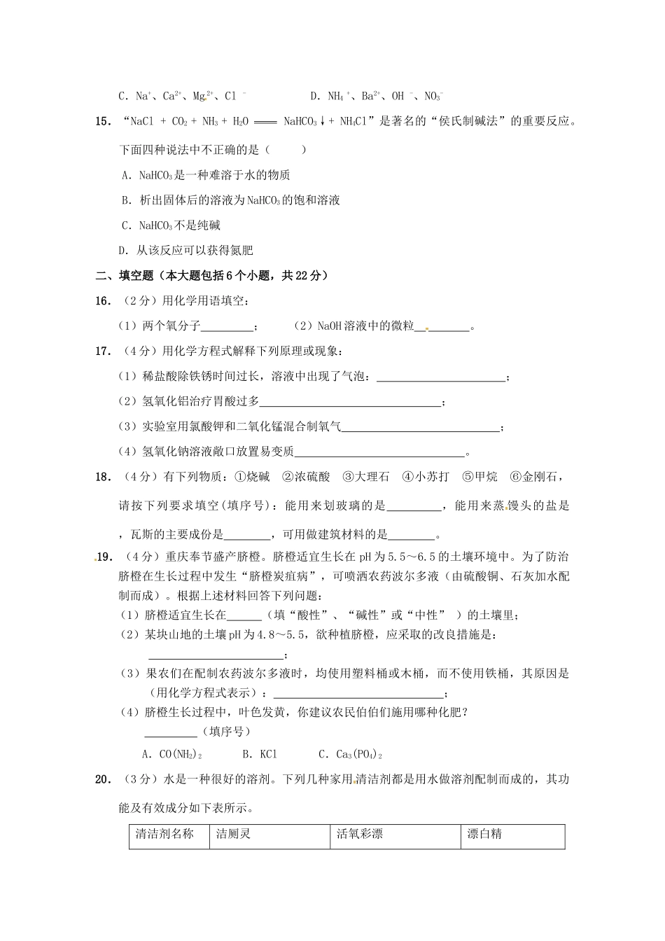 九年级化学下学期中期考试试卷 新人教版试卷_第3页