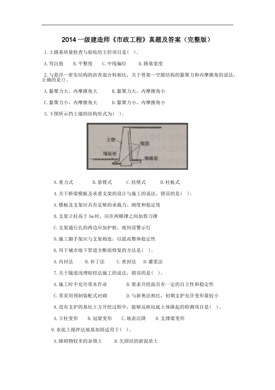 2014一级建造师《市政工程》真题及答案_第1页