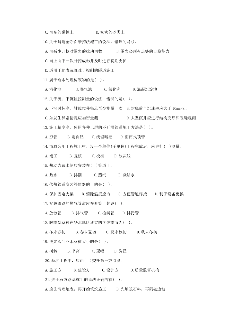 2014一级建造师《市政工程》真题及答案_第2页