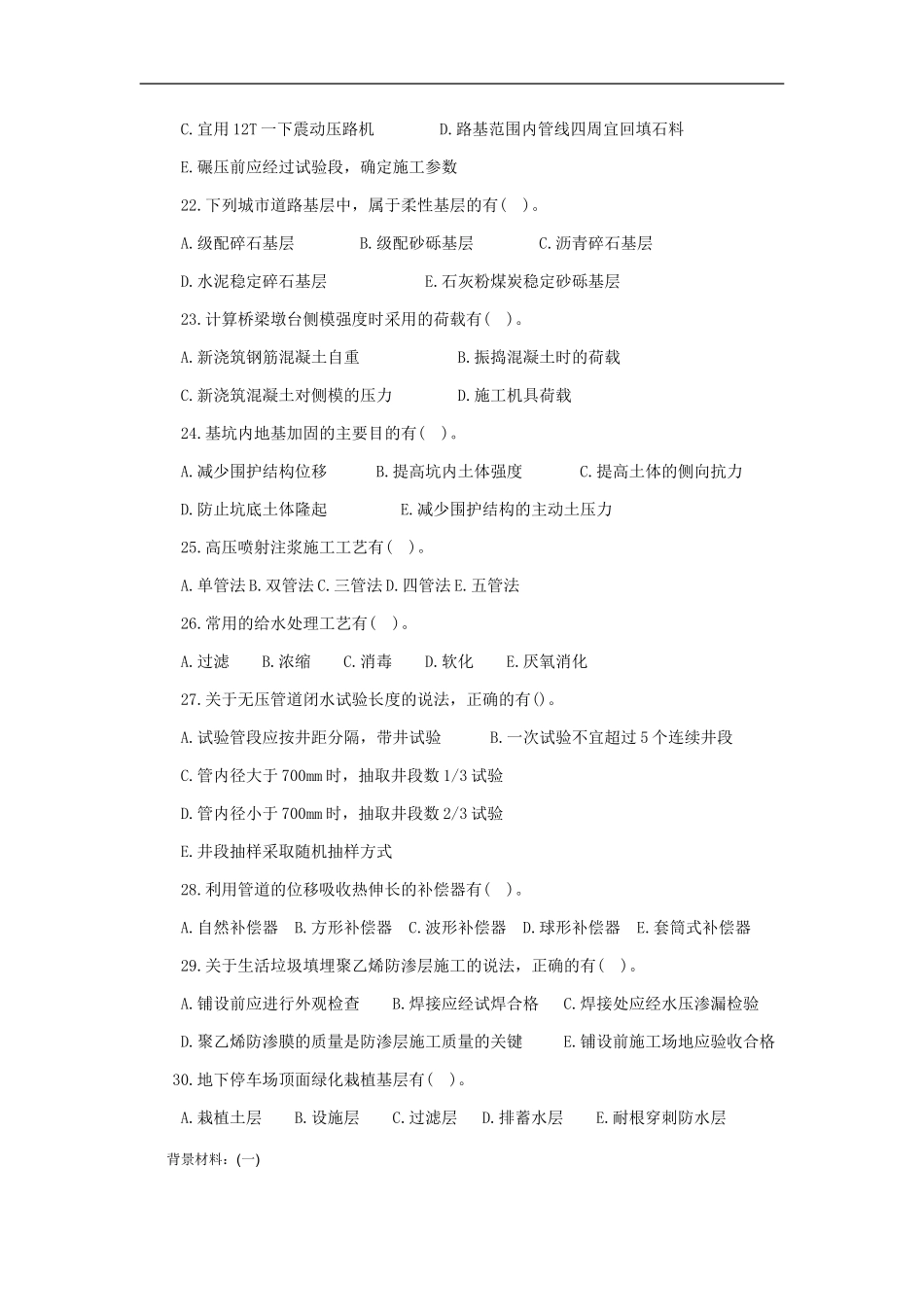 2014一级建造师《市政工程》真题及答案_第3页