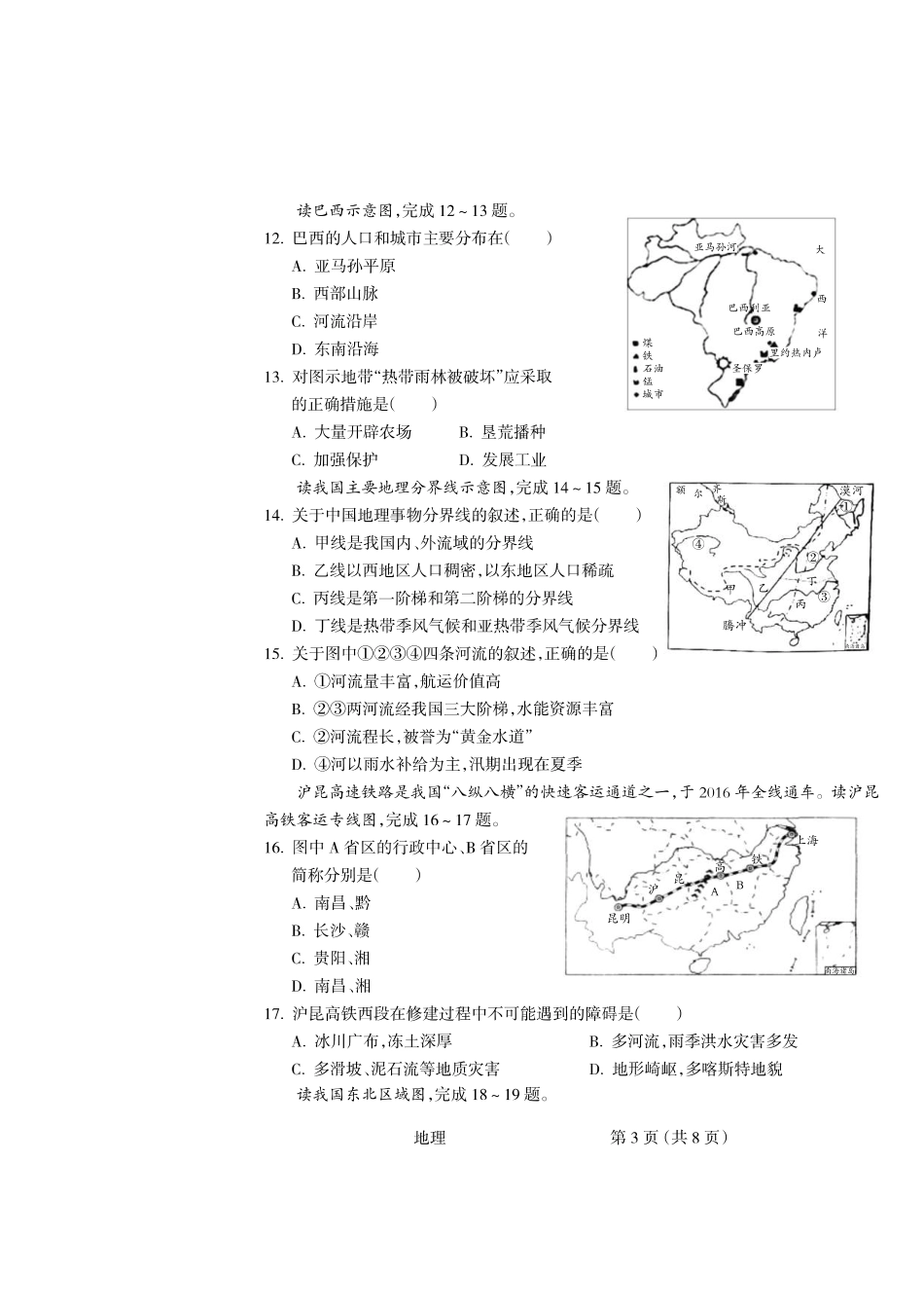 九年级地理下学期学业考查结业考试试卷(pdf)试卷_第3页