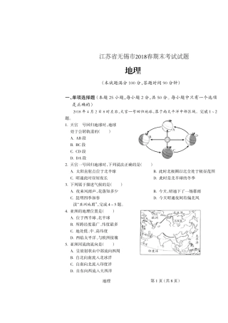 九年级地理下学期学业考查结业考试试卷(pdf)试卷