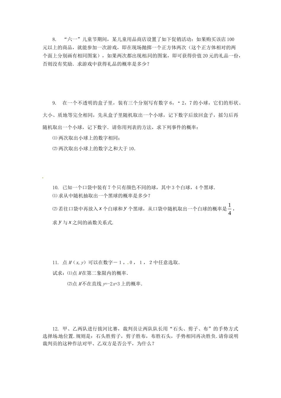 九年级数学上册(252 用列举法求概率)测试卷(2) 新人教版 学案_第2页