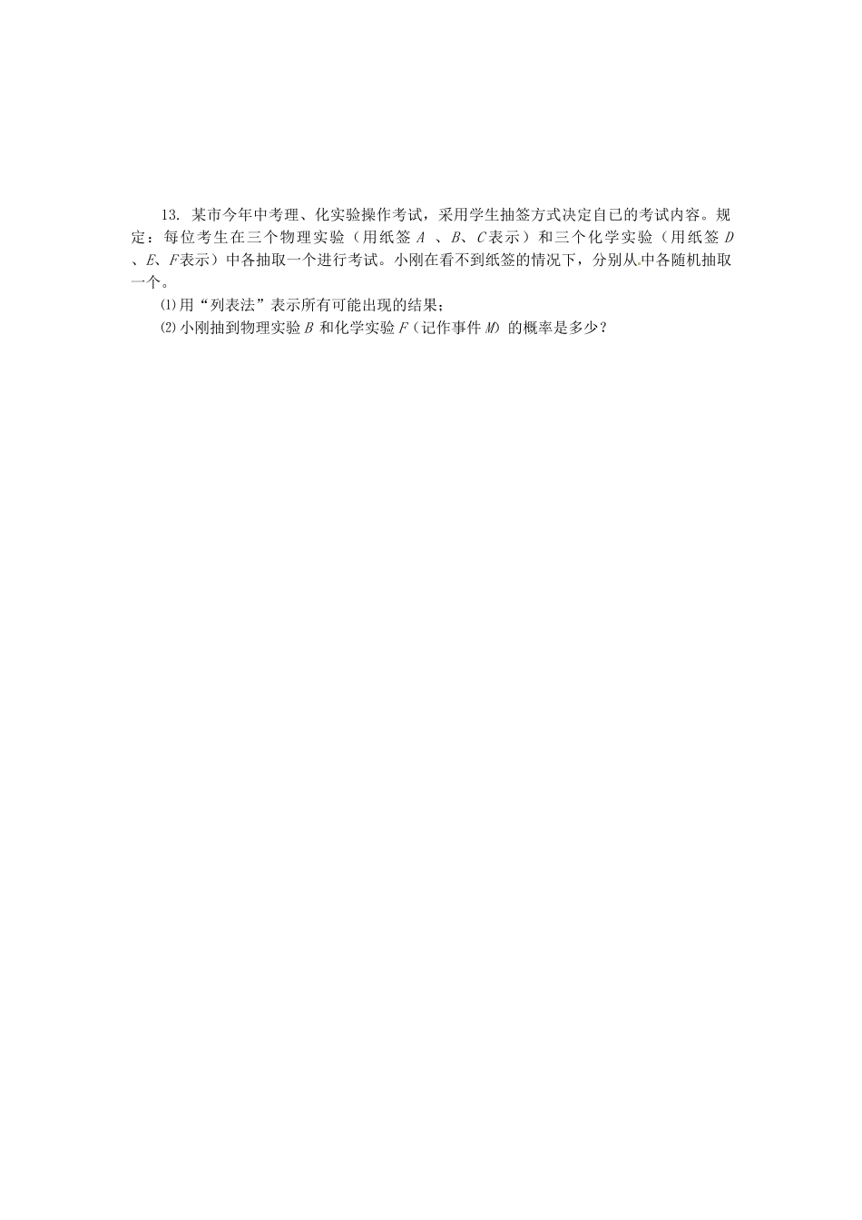 九年级数学上册(252 用列举法求概率)测试卷(2) 新人教版 学案_第3页