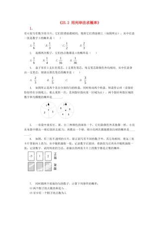 九年级数学上册(252 用列举法求概率)测试卷(2) 新人教版 学案