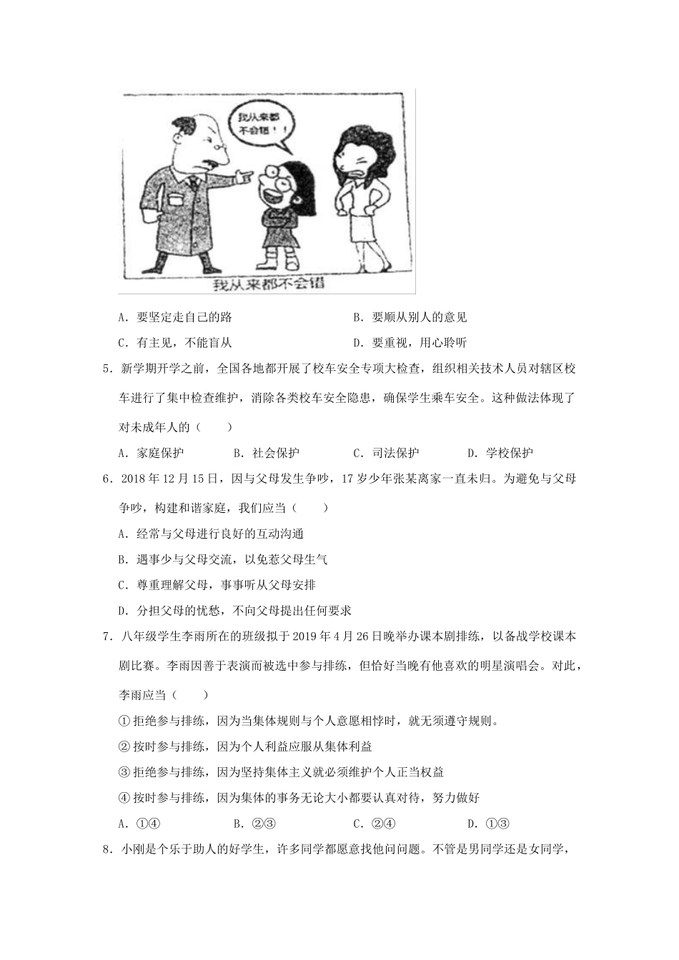 中考道德与法治模拟试卷(d卷)(4月份)试卷_第2页