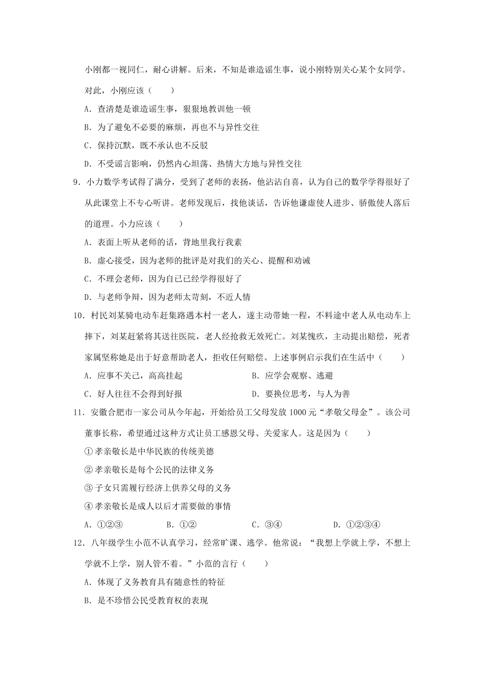 中考道德与法治模拟试卷(d卷)(4月份)试卷_第3页