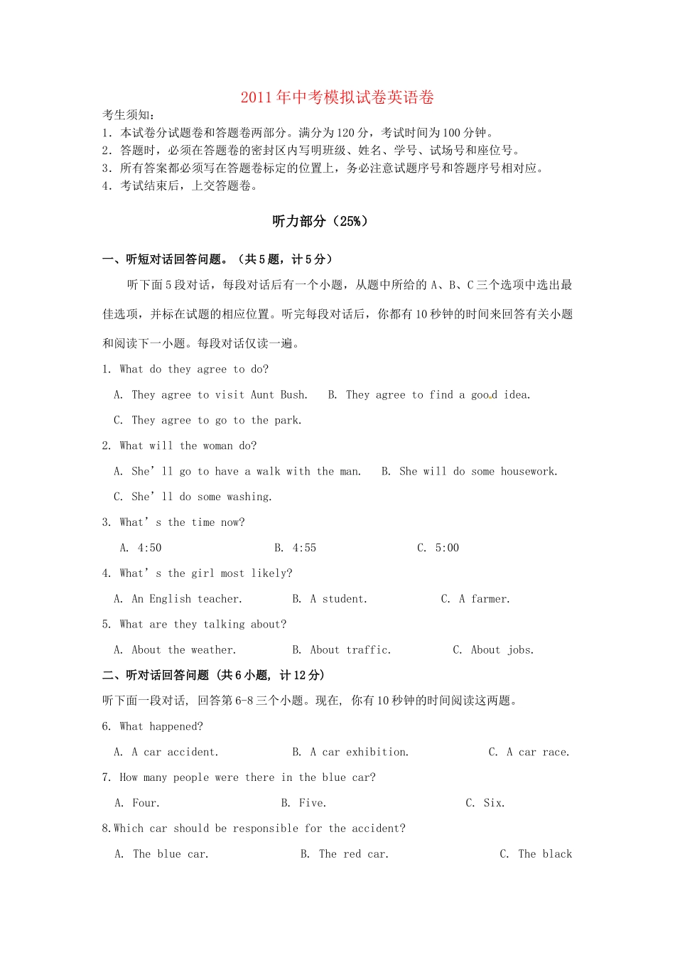 中考英语模拟试卷(27) 人教新目标版试卷_第1页